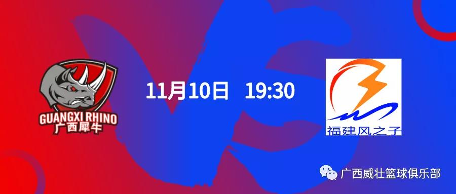 七连胜！7日广西威壮战胜重庆华熙国际收获本赛季七连胜