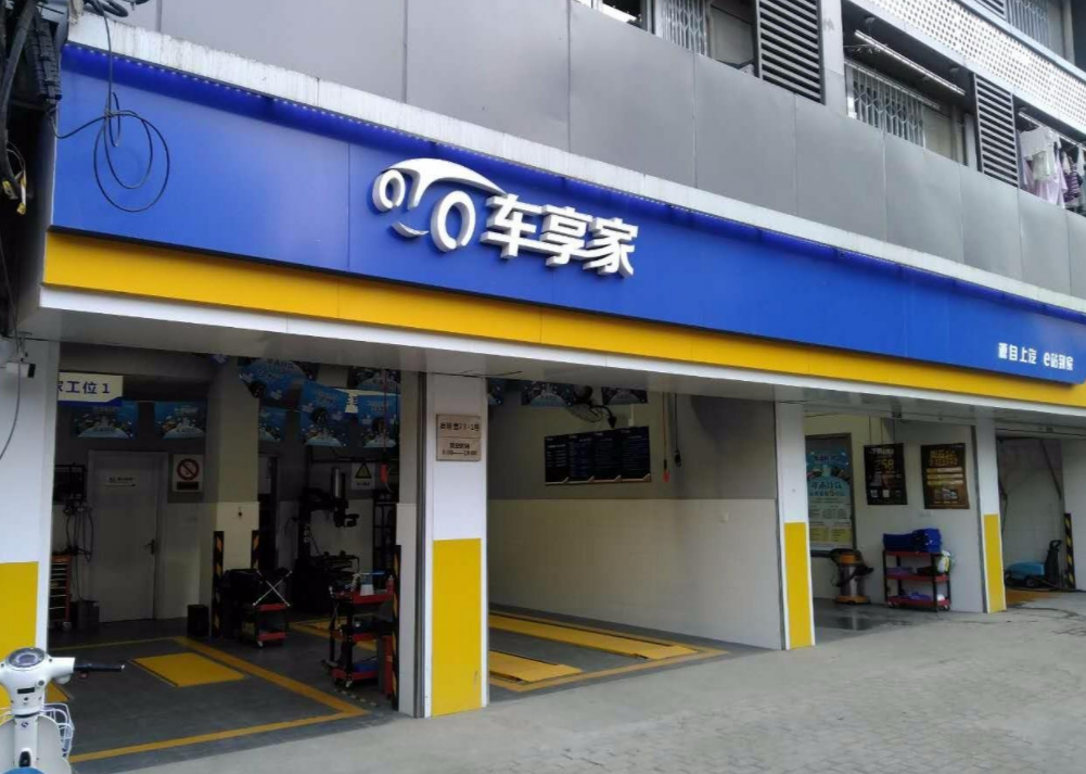 车享家门店数只剩零头，上汽集团为何玩不动互联网概念？