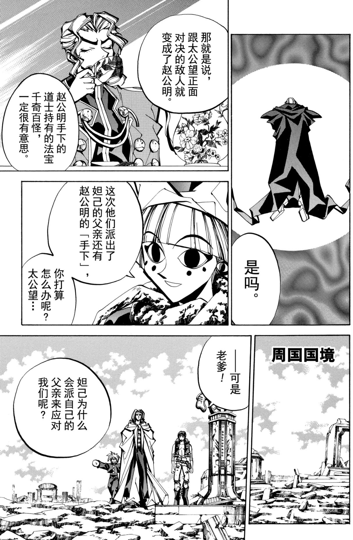 封神演义 病毒 资讯咖 封神演义 病毒 资讯咖