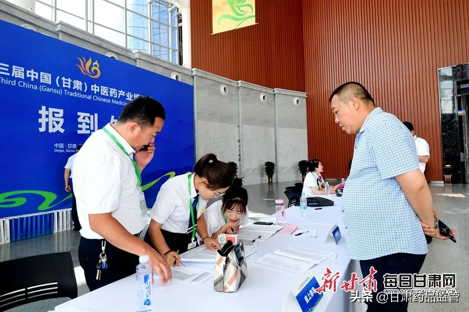 第三届中国（甘肃）中医药产业博览会今日开幕