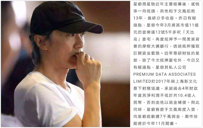 周星驰或将与旧爱对簿公堂，于文凤7年之内向其追讨7000万佣金