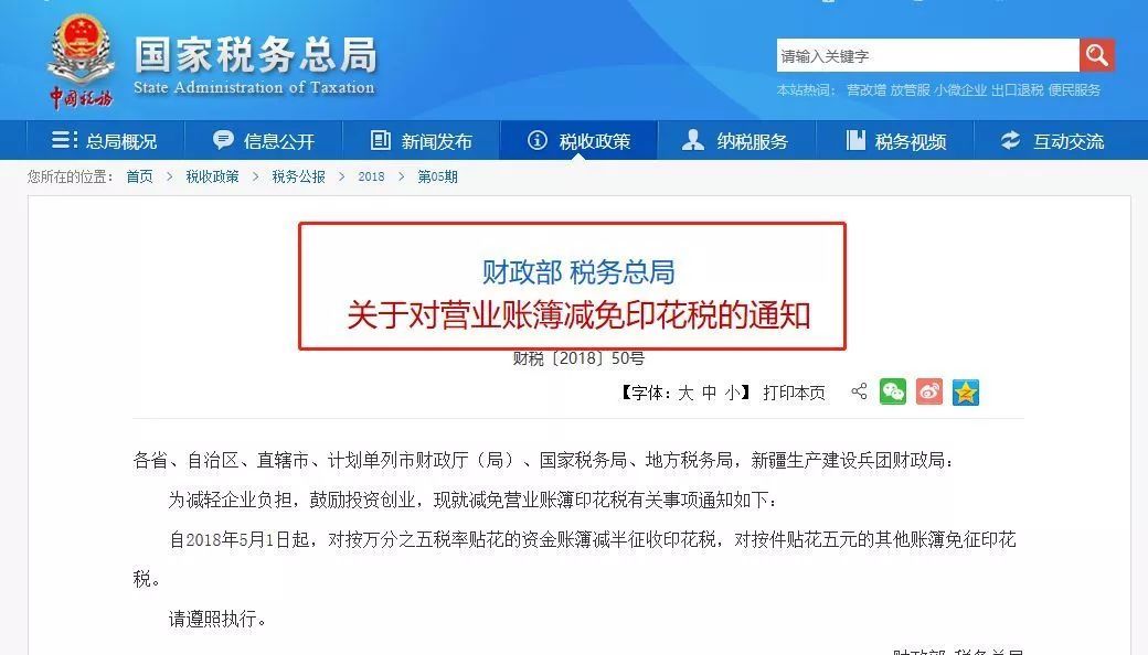 印花税的34个要点！11种免缴情况、8大误区.....建议收藏