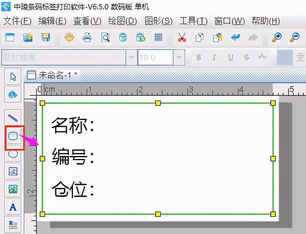 标签打印软件如何制作货架标签模板