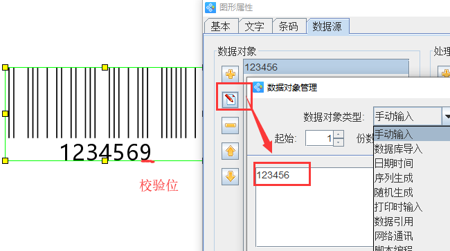 条码打印软件如何制作韩国邮政条码