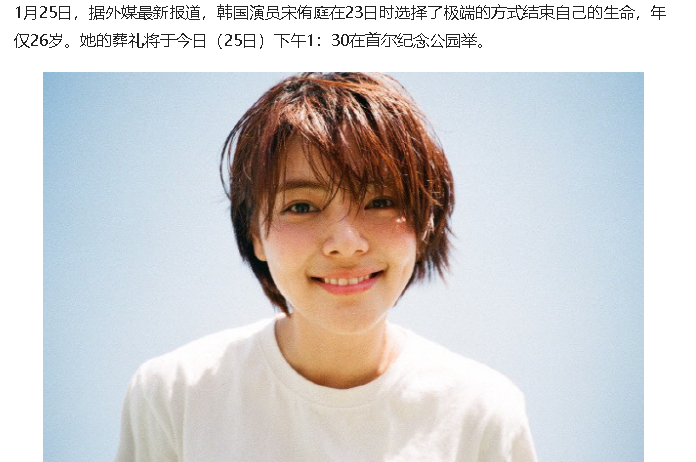 韩星宋侑庭自杀去世！享年26岁，生前最后一条动