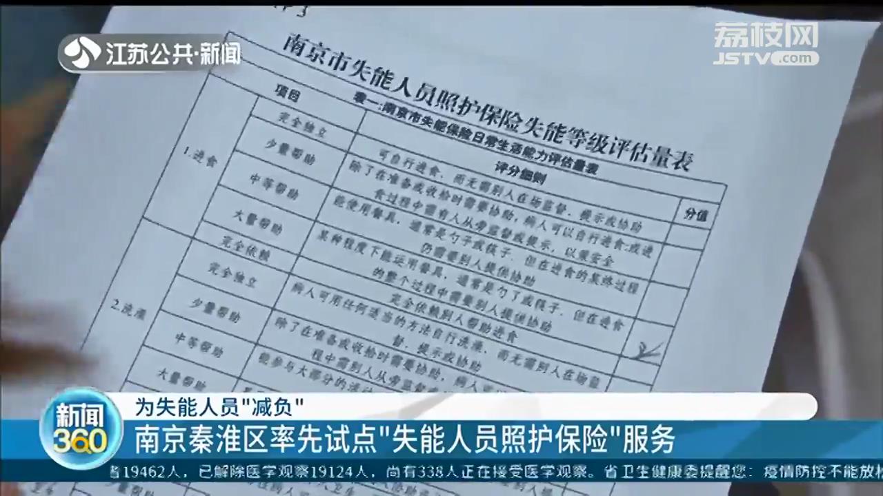 为失能人员“减负”！南京秦淮区率先试点“失能人员照护保险”服务