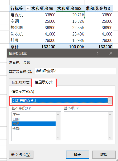 Excel数据透视表，轻松分析计算占比和排名