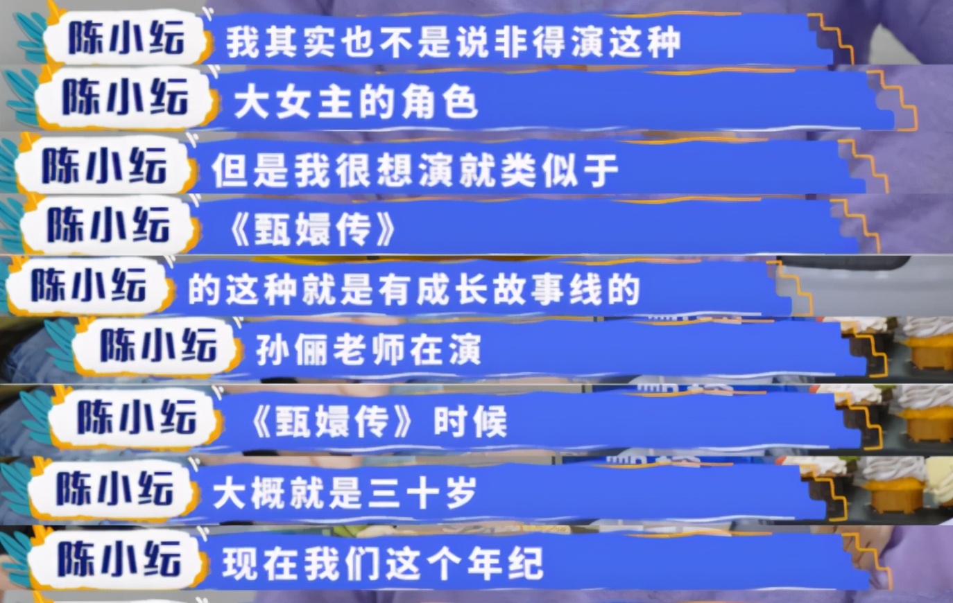 拿孙俪和自己比，陈小纭是想在“黑红”的道路