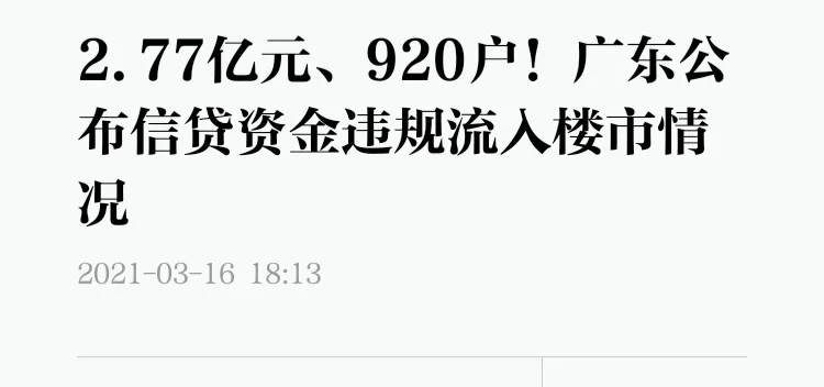 围剿炒房!广州深圳动手了,揪出上亿资金,下