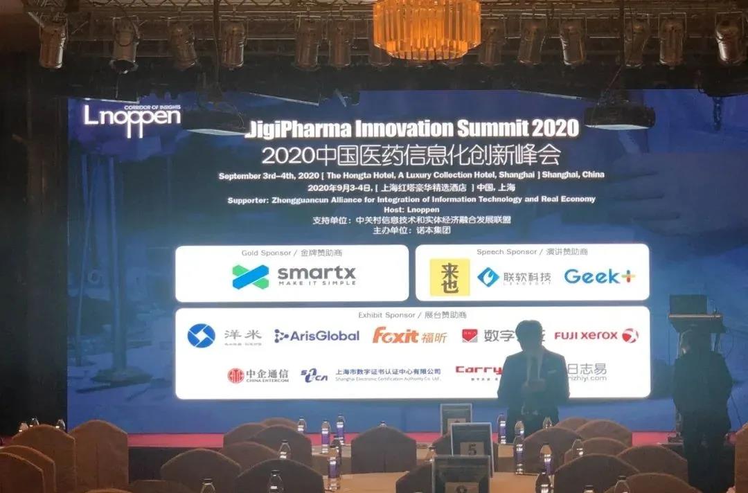 中企通信助力2020中国医药信息化创新峰会，创新不断智慧前行