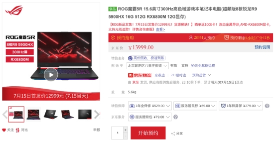 游戏本超级爆款 ROG魔霸5R新品首发价12999元