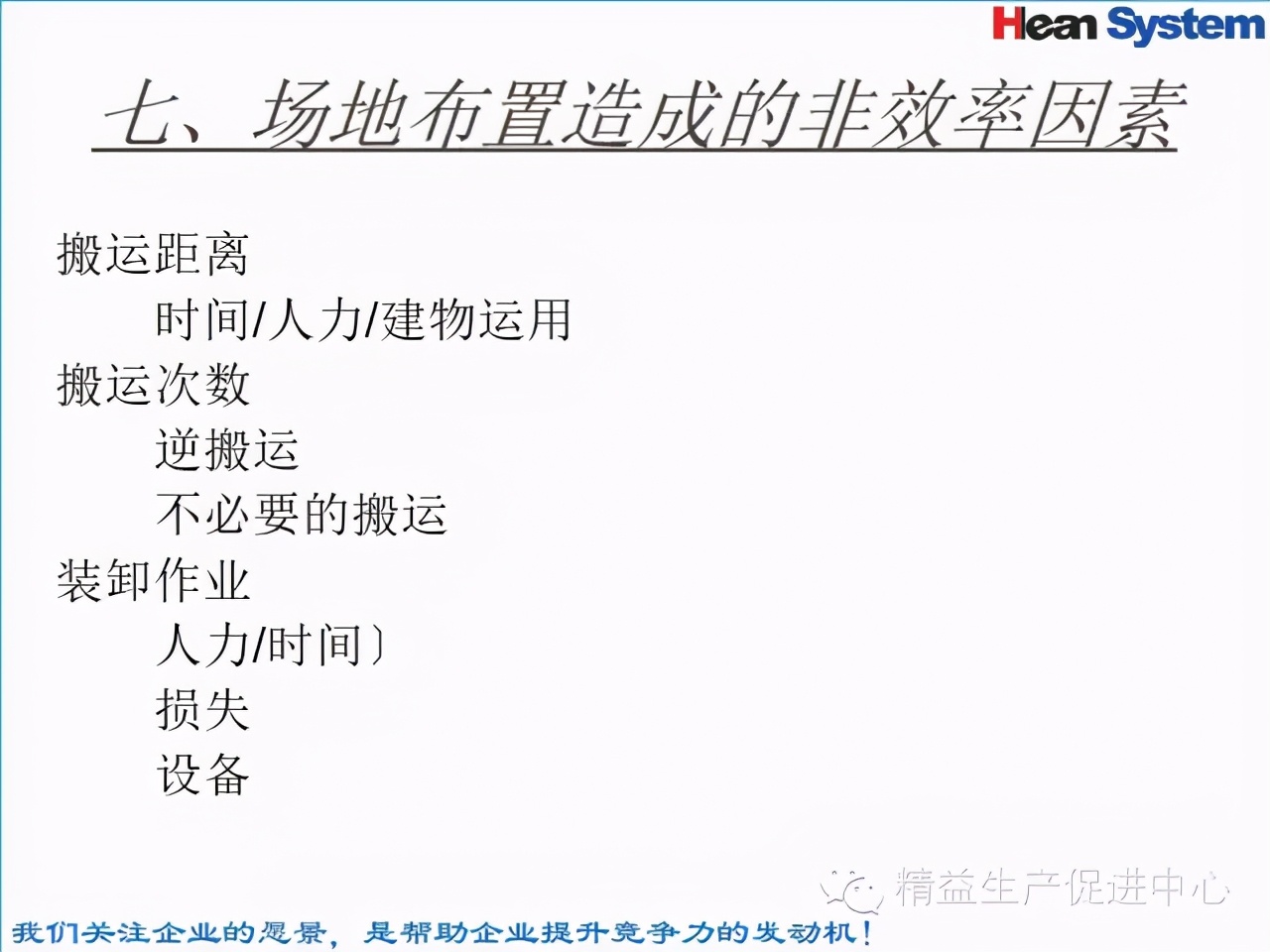 「精益學堂」標準工時設定與工作改善（四）