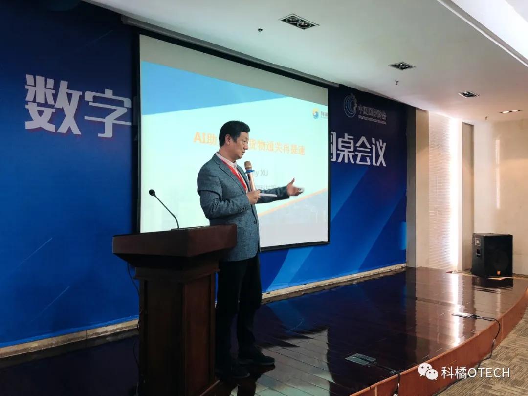 义乌进口展开幕，科橘科技受邀发表数字赋能进口贸易主题演讲