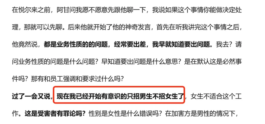 阿里女员工自曝被性侵，资本世界的“性狩猎”仍未结束