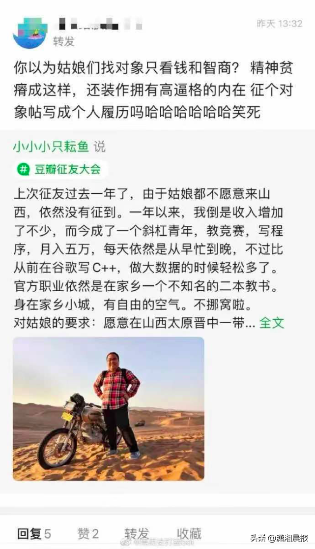 清华毕业月薪5万征婚，被骂“过于自信”，山西这个高校教师回应：我很焦急但没办法-第3张图片-大千世界