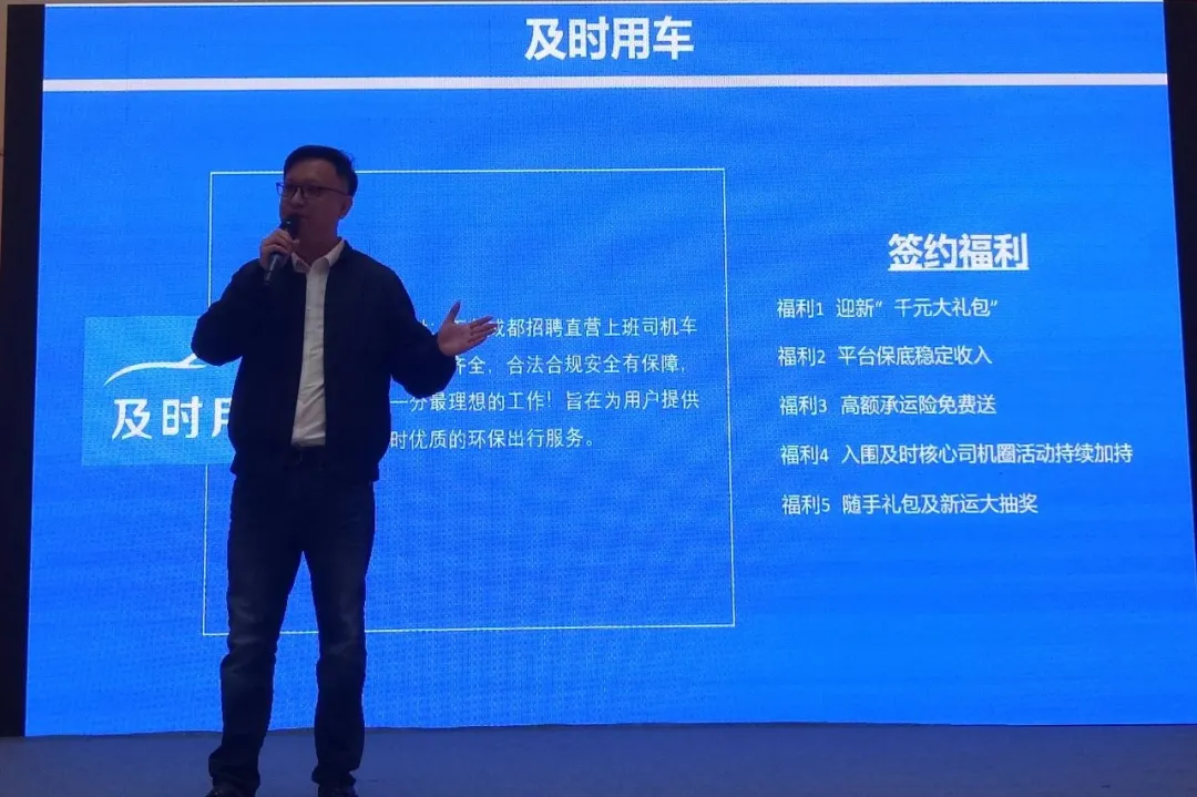 免佣联盟•成都站 | 及时用车司机招募会