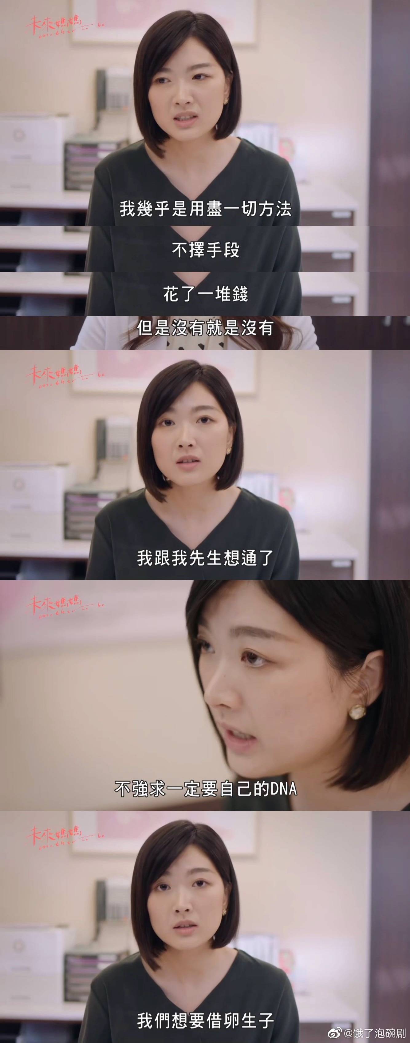 最新 台剧《未来妈妈》 【女人的未来,一定要是妈妈吗?】