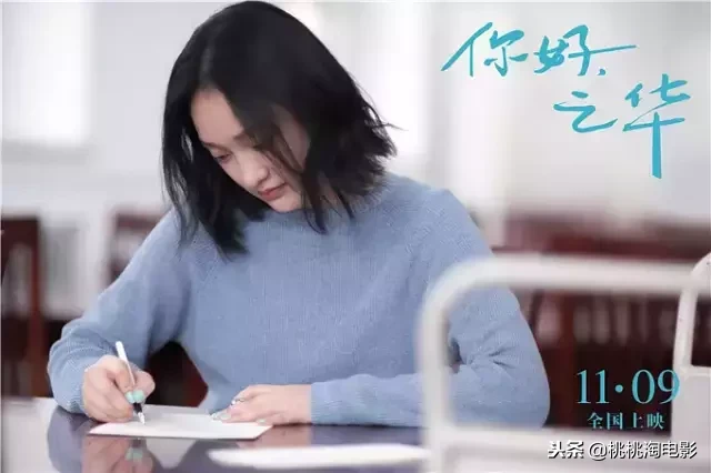 仍然非常岩井俊二的《你好,之华》