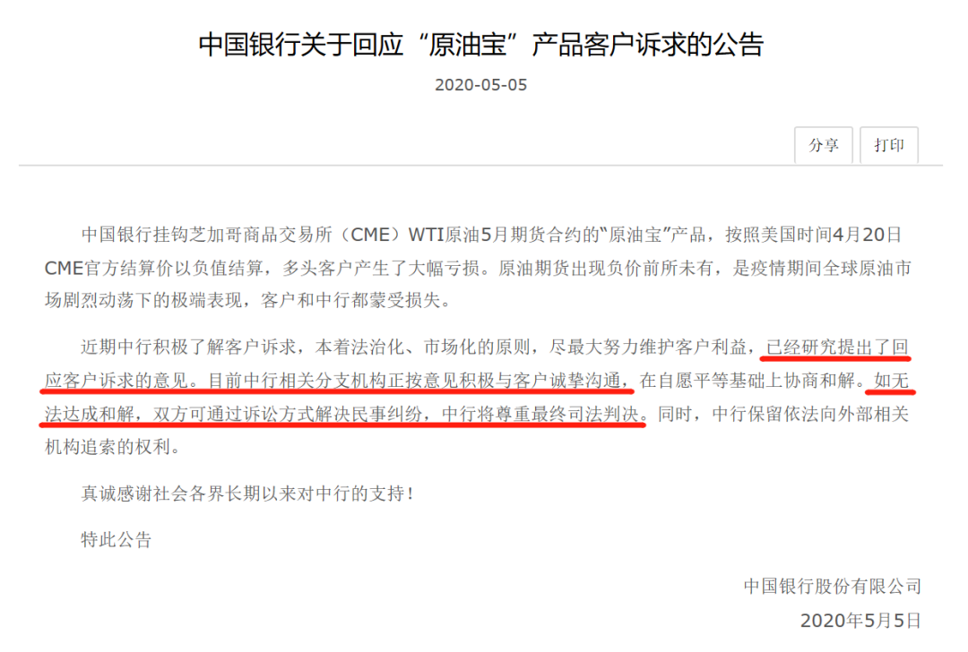 不好意思 原油宝这事没完