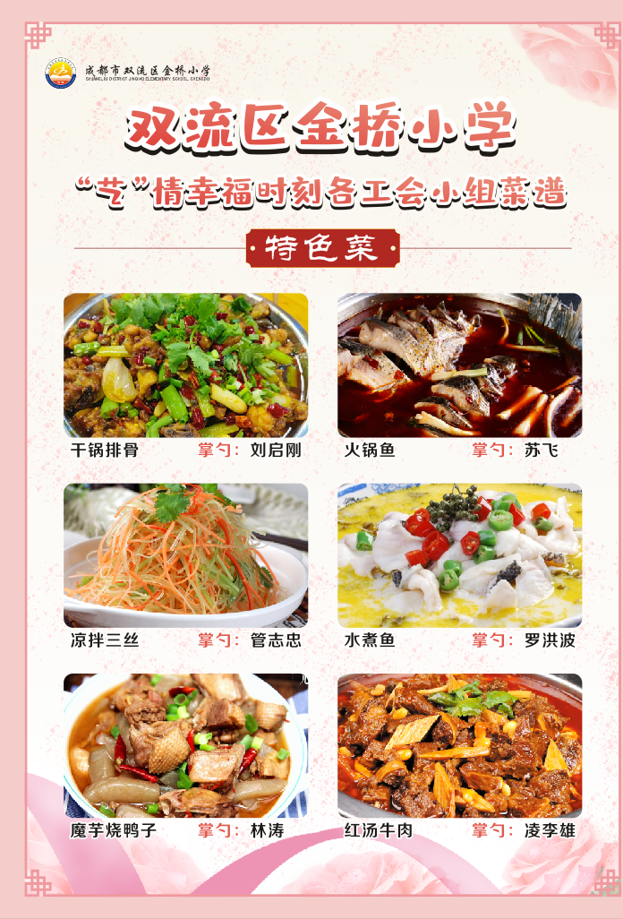 老师，您笑起来真好看——记双流区金桥小学“三八”妇女节活动