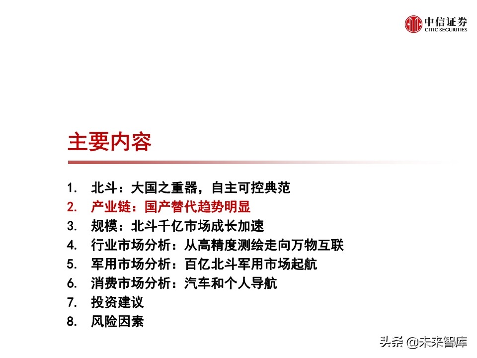 北斗产业研究与投资机会分析：全球组网完成，三大应用市场开启