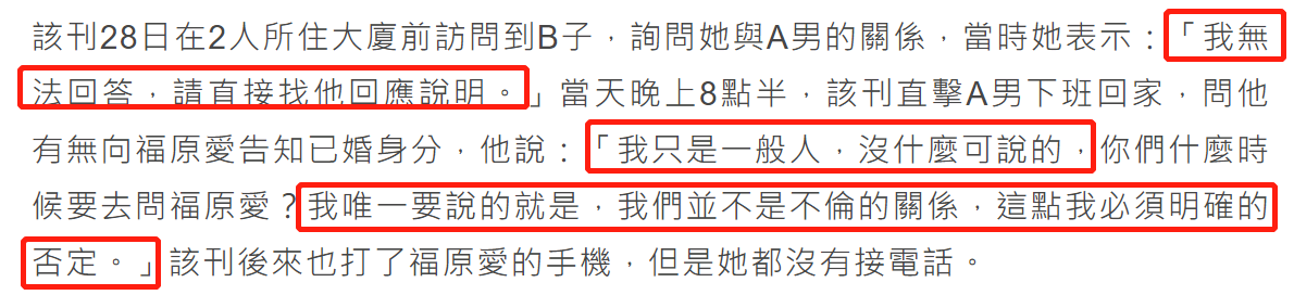 福原爱绯闻男友被曝已婚，知情人称女方曾很想与他深入发展