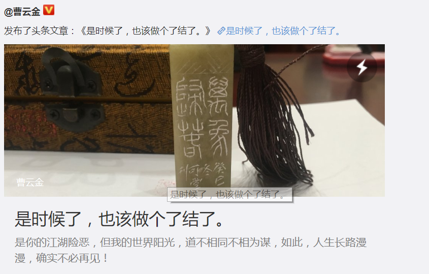 曹云金在郭德纲生日时直播带货，被嘲忘恩负义