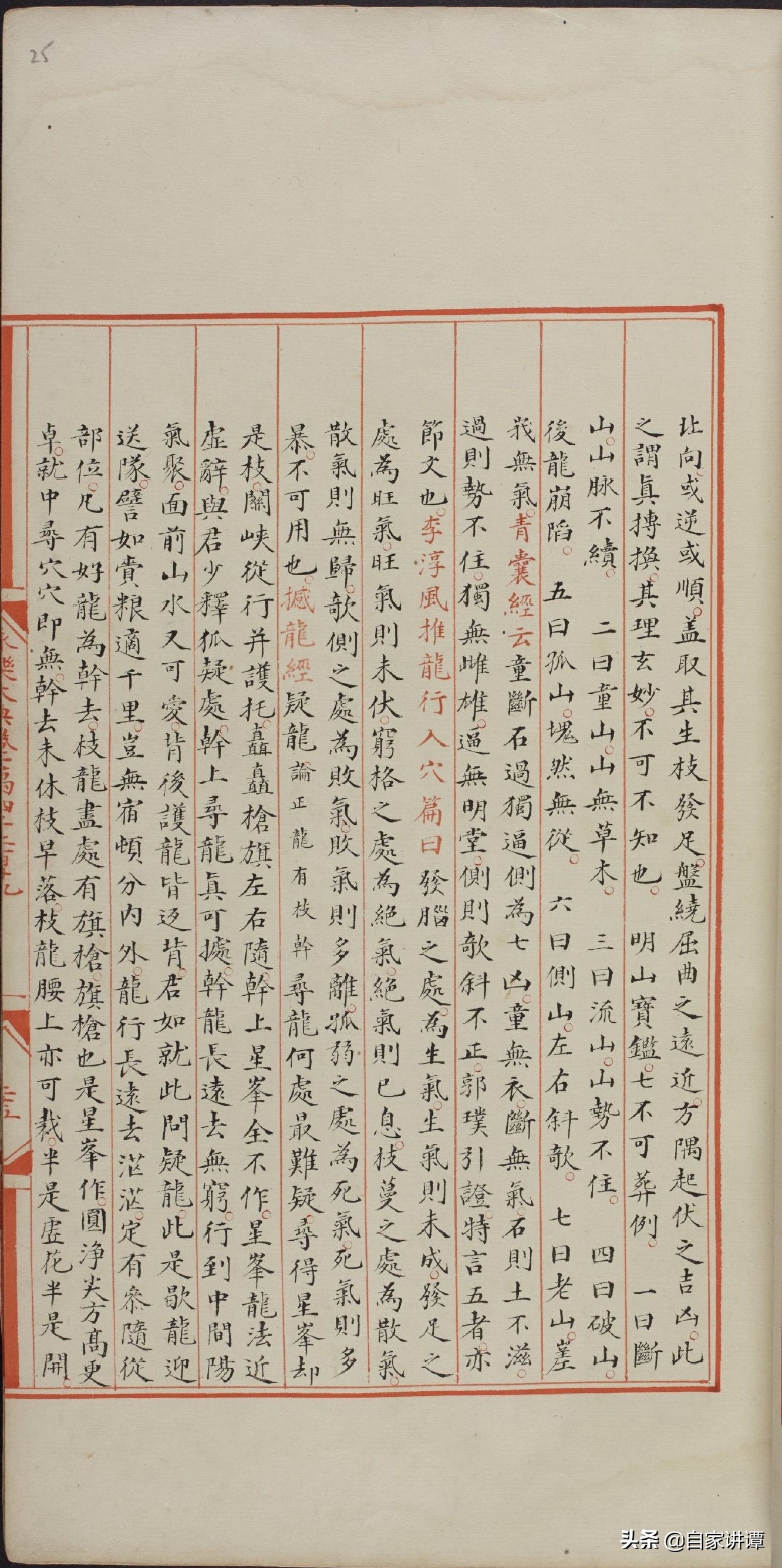 风水类古籍——《永乐大典.地字.明山论》