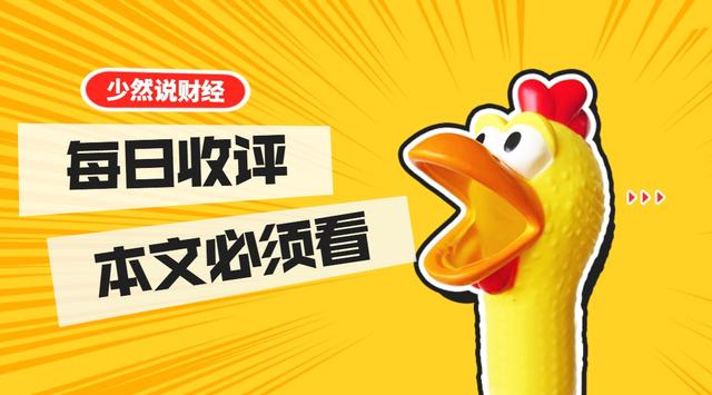 基金收评：为什么疫苗的出现，会导致生物医药下跌？
