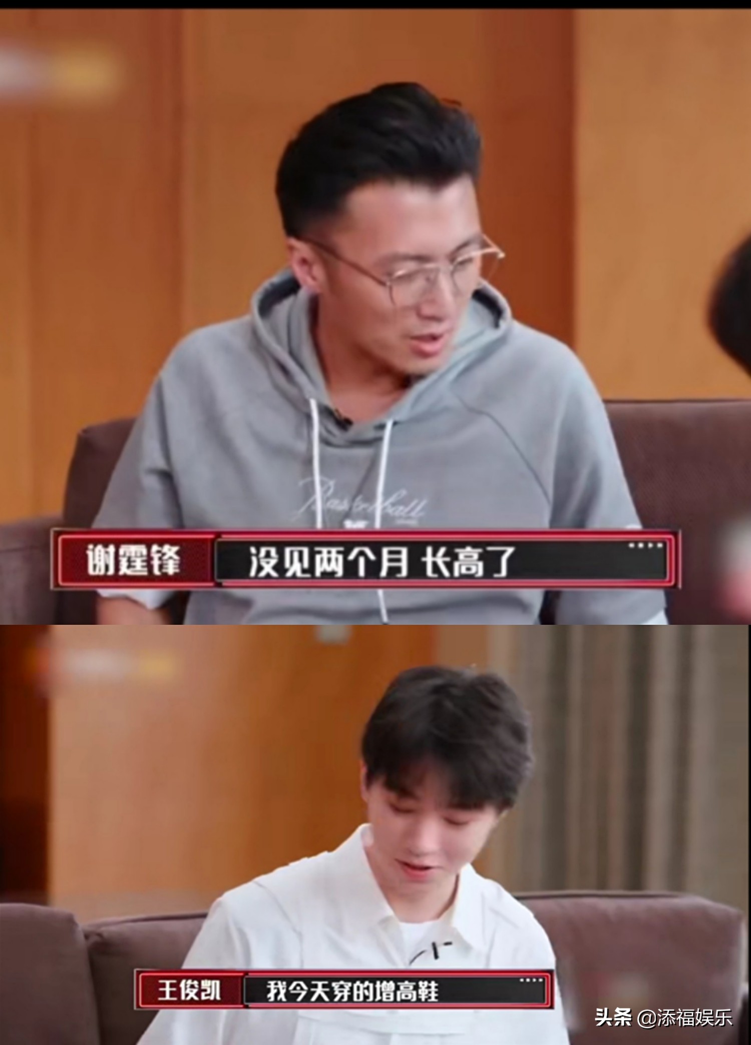 被谢霆锋质疑长高了，王俊凯承认：我穿了增高