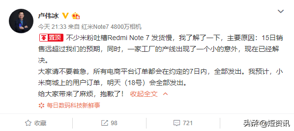 Redmi红米noteNote 7明日再度发售：京东商城有近四十万人预定限时抢购