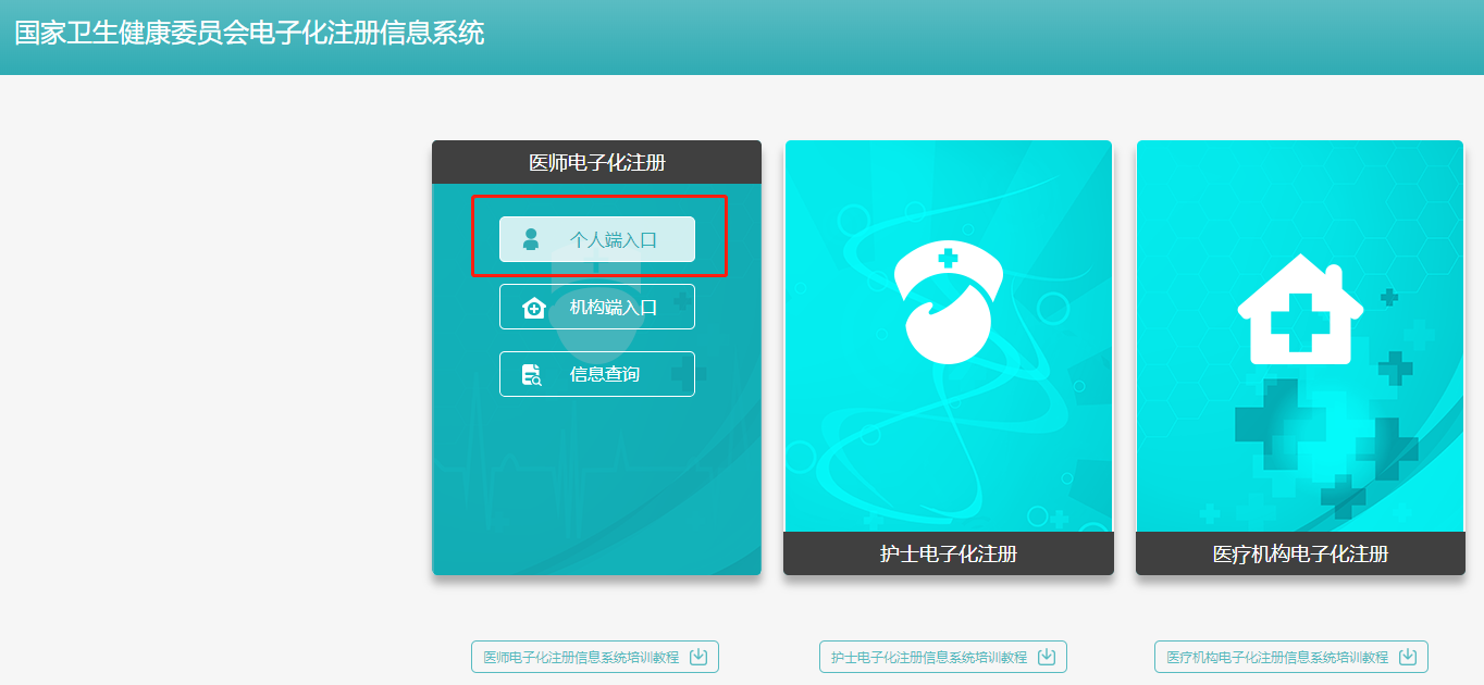 醫(yī)師電子化注冊，幫你進(jìn)一步了解
