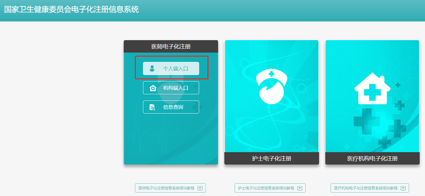 医师电子化注册，帮你进一步了解