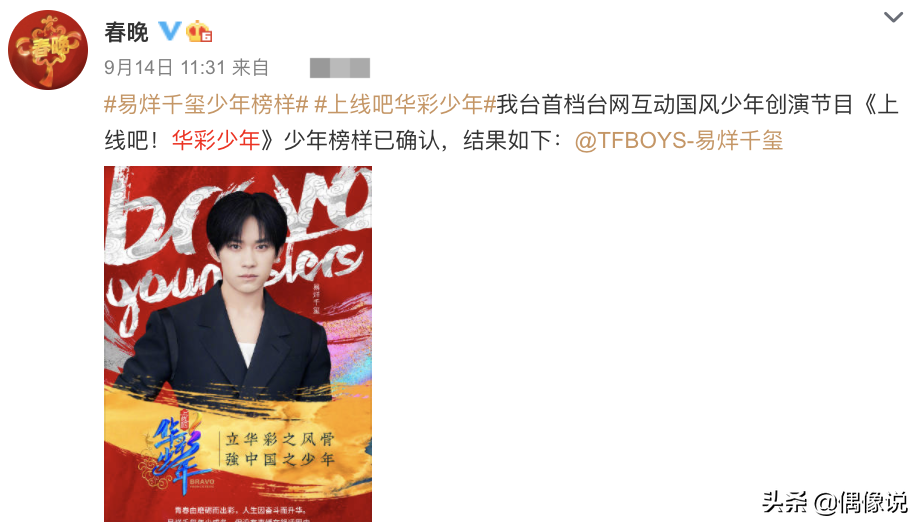 易烊千玺录制央视新选秀，画面被吐槽像班主任发试卷：温暖又刺激