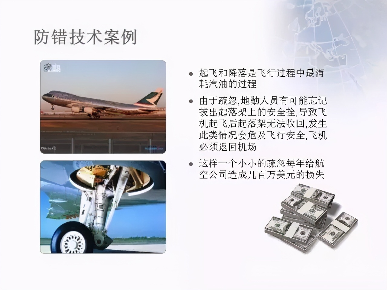 「精益學堂」防呆防錯，用它做，不再出錯……