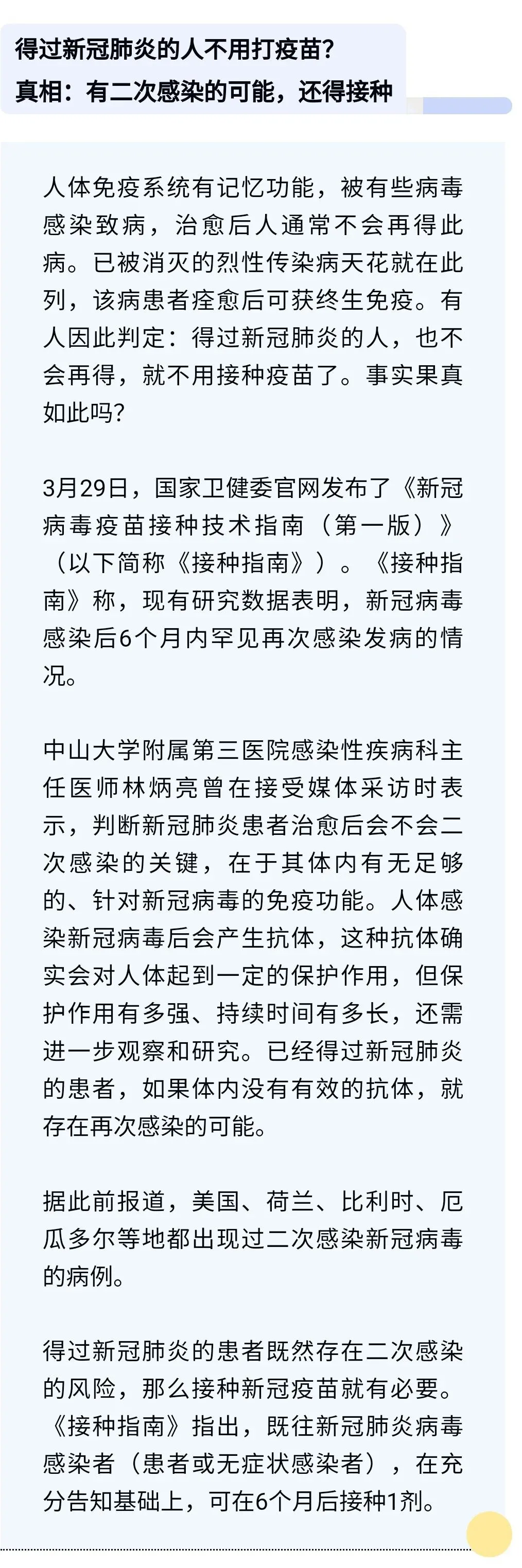 又一波新冠疫苗接種謠言來了!