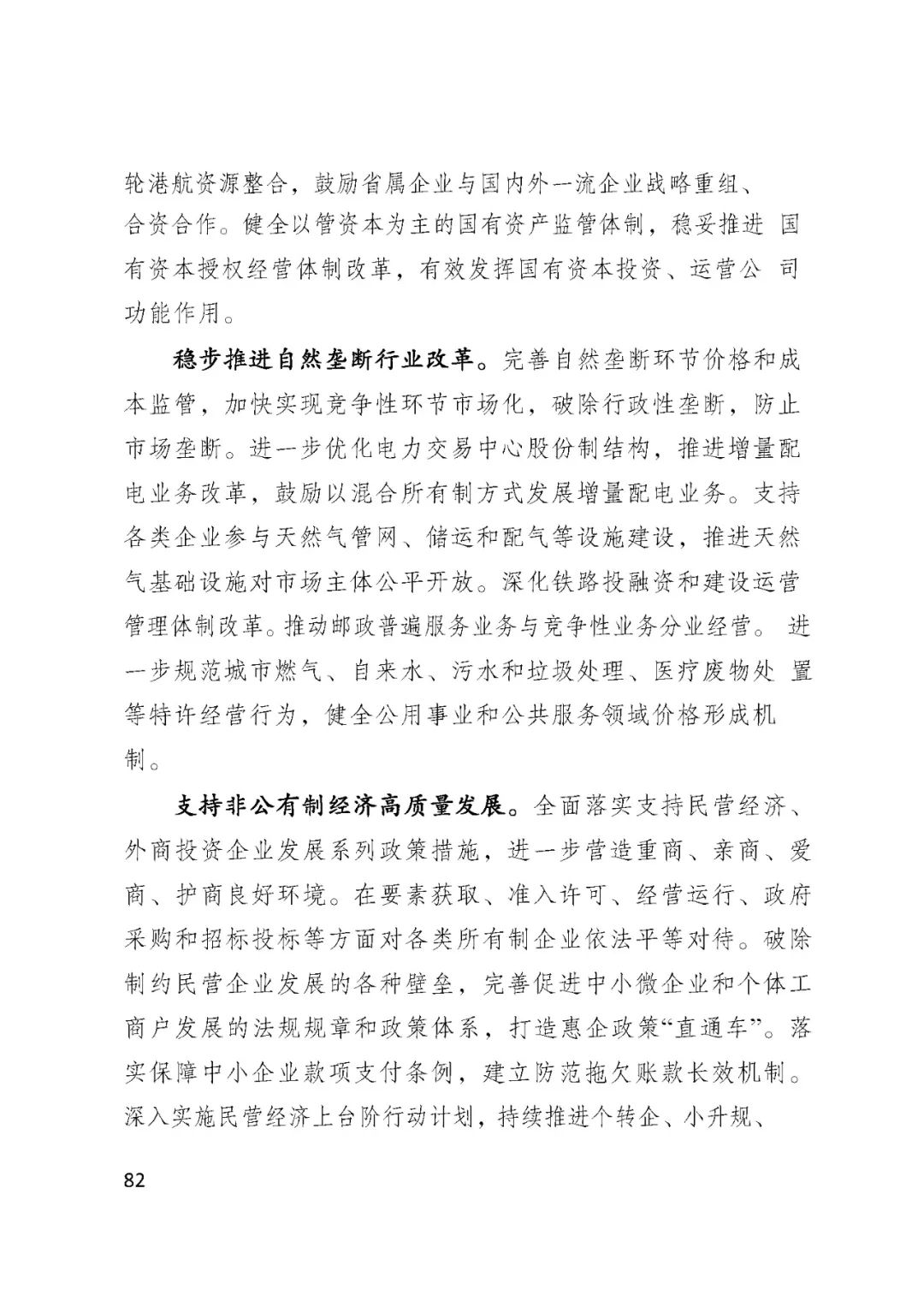 BSN赋能安徽省国民经济和社会发展第十四个五年规划和2035......