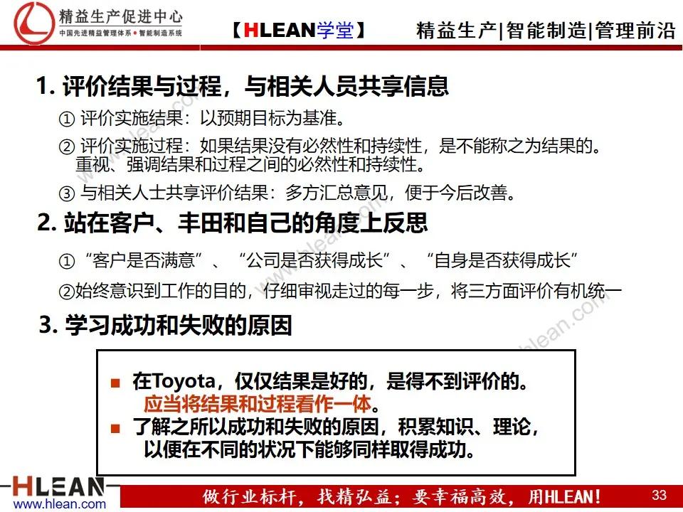 「精益學堂」豐田問題解決法
