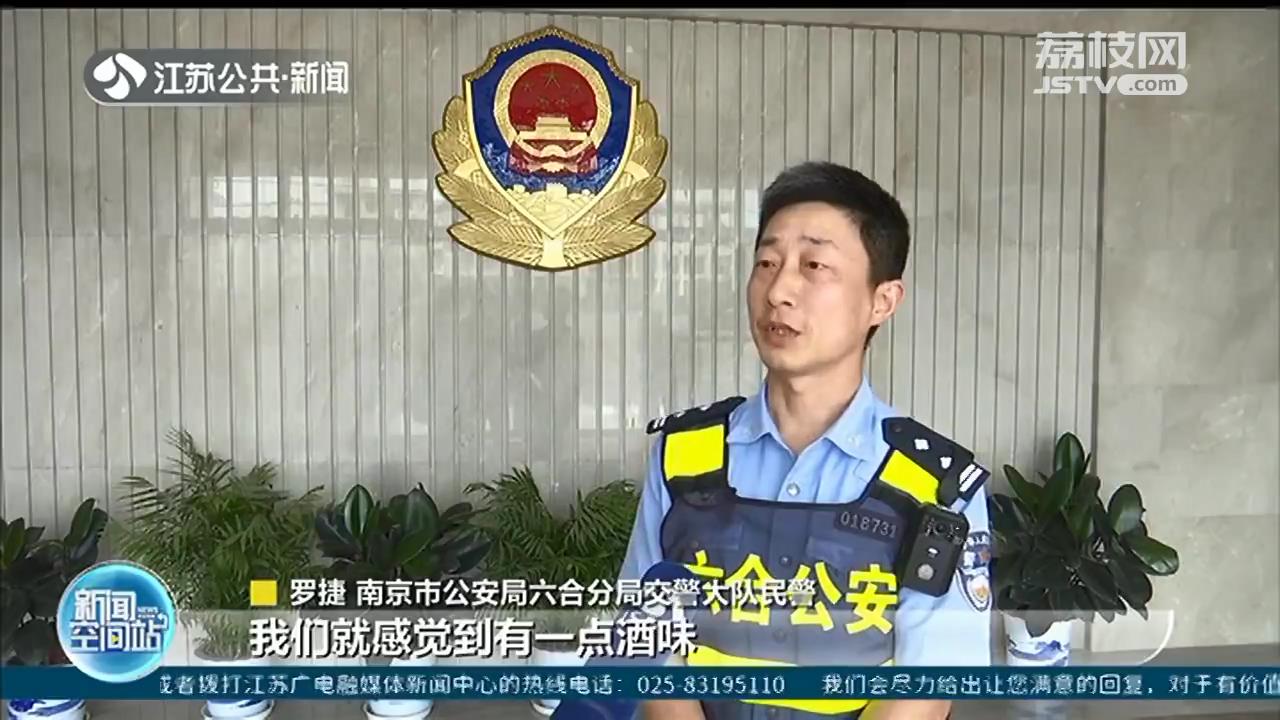 南京酒驾司机被抓现行 他从交警面前走过，一阵风吹来酒味