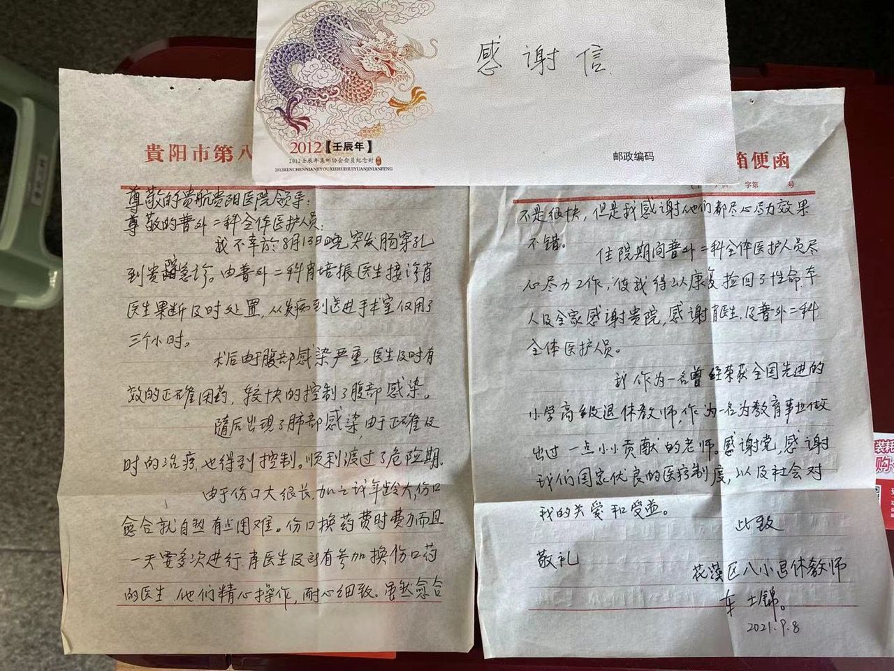 全国优秀老教师给这家医院送来感谢信