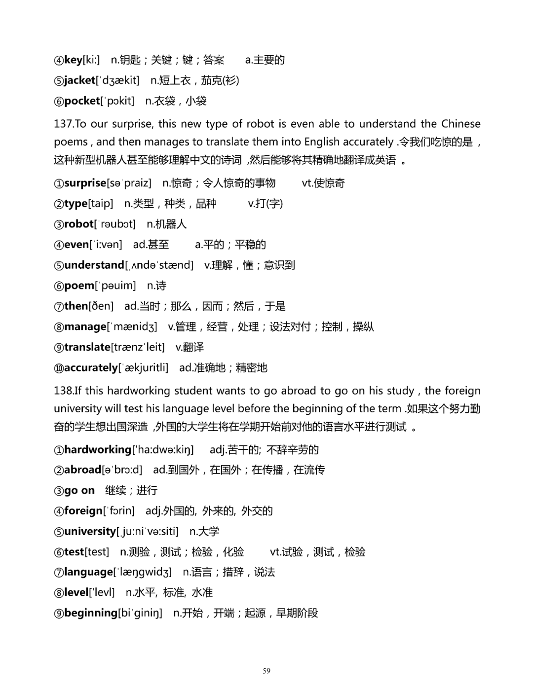 200句话搞定初中英语1600单词(详解版)