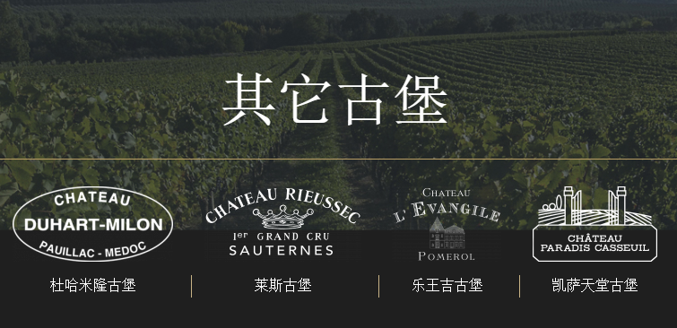 被拉菲加持的十大酒庄