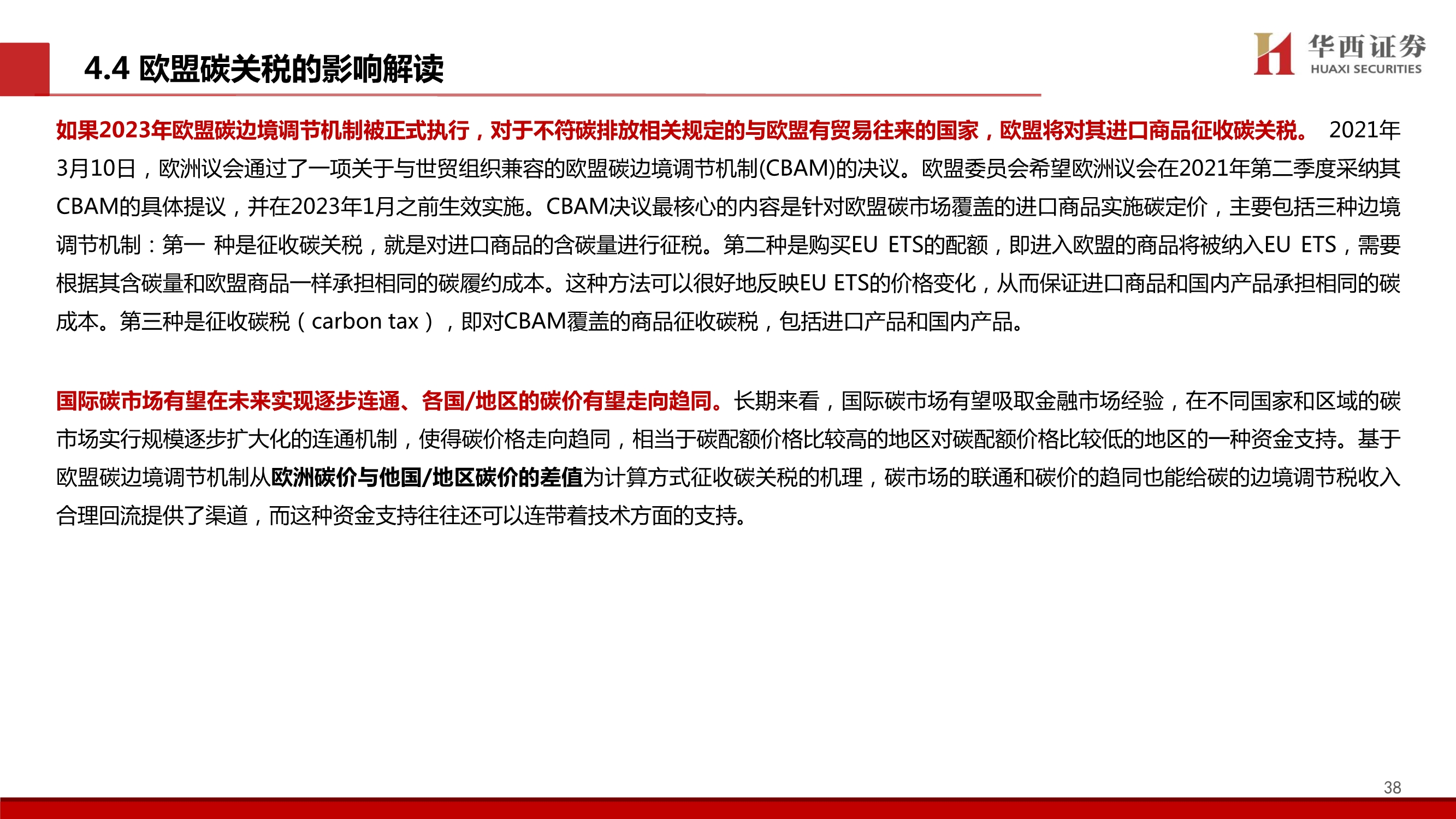 碳中和专题报告：中国碳交易市场展望与林业碳汇前景解析