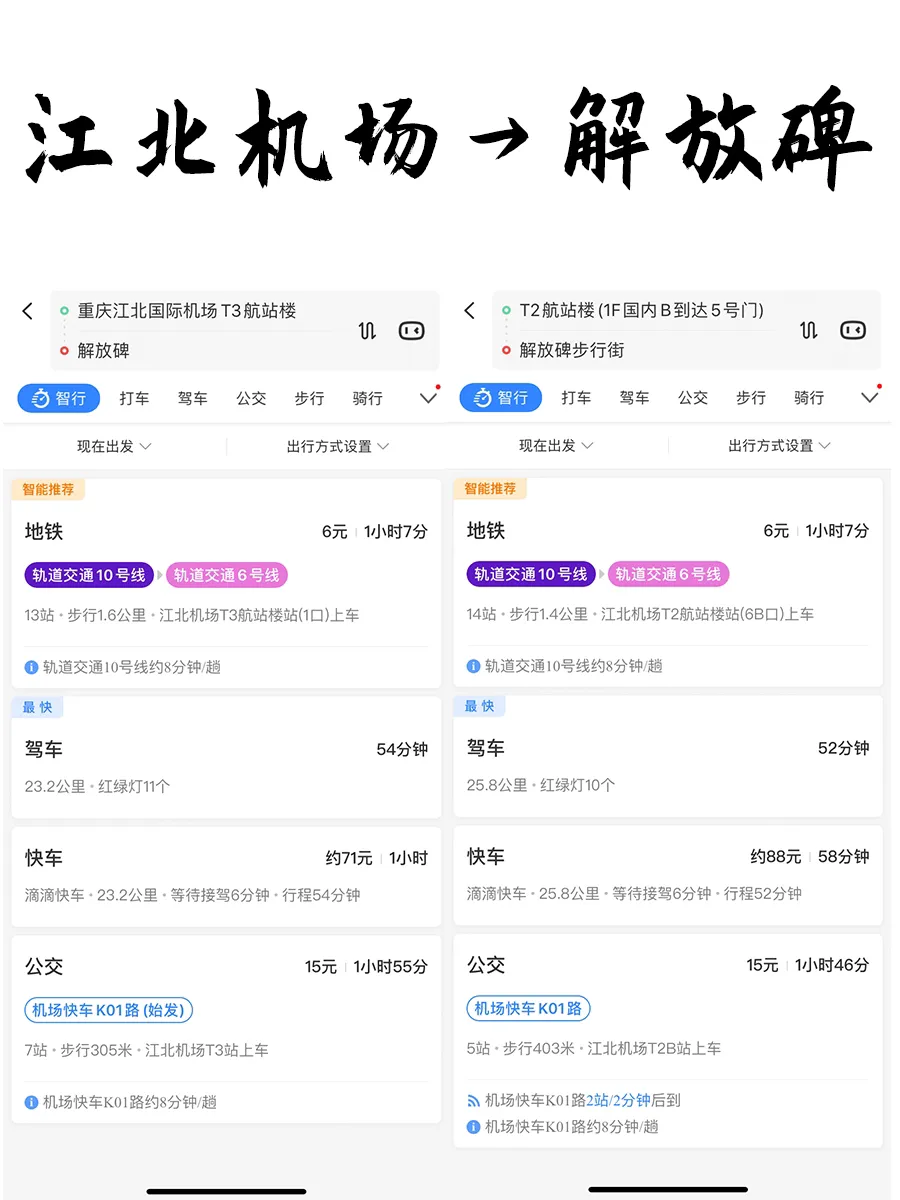重庆旅游—保姆级交通指南/省时省力省钱！