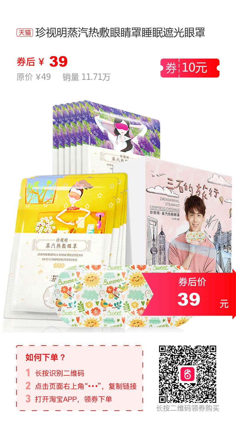 珍视明蒸汽热敷眼睛罩睡眠遮光眼罩