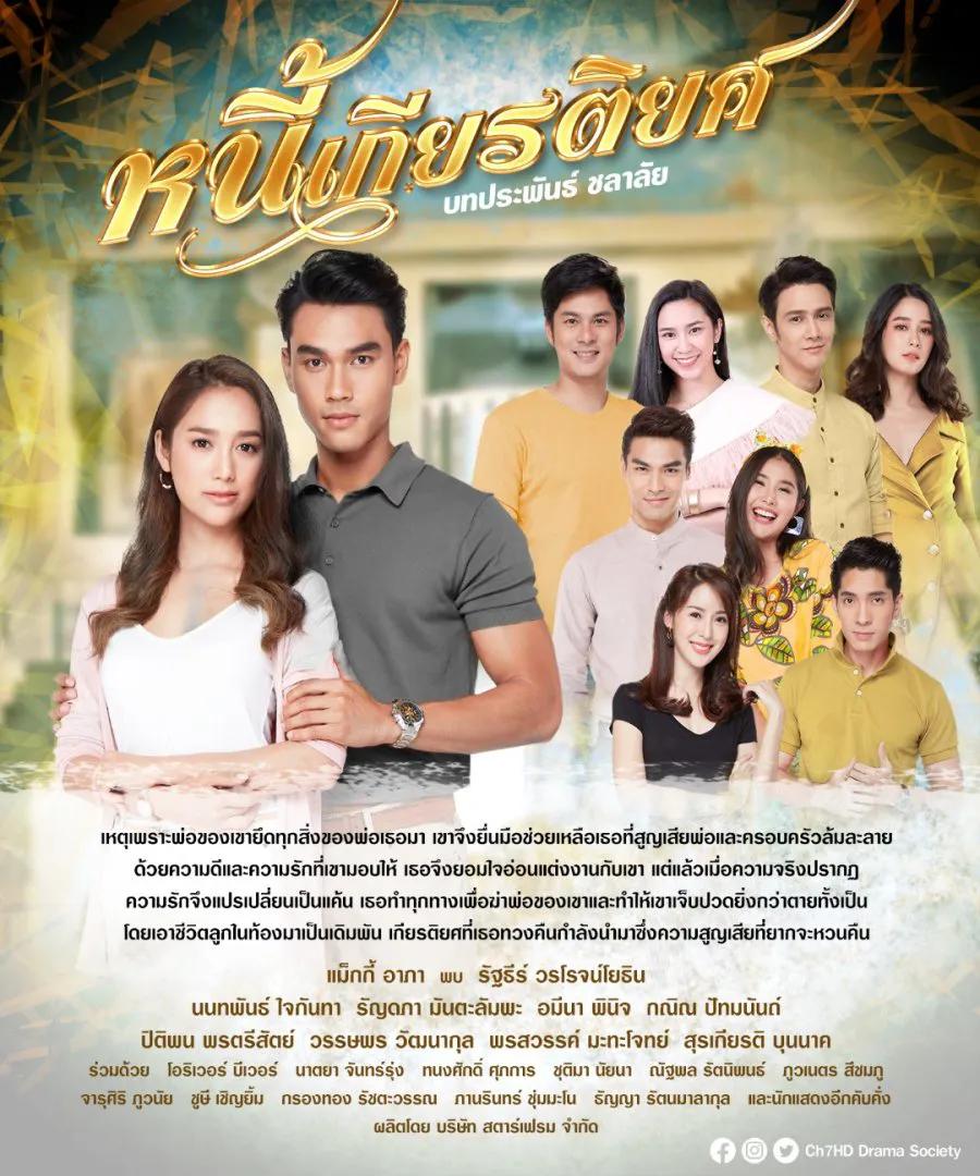 The Thai drama 