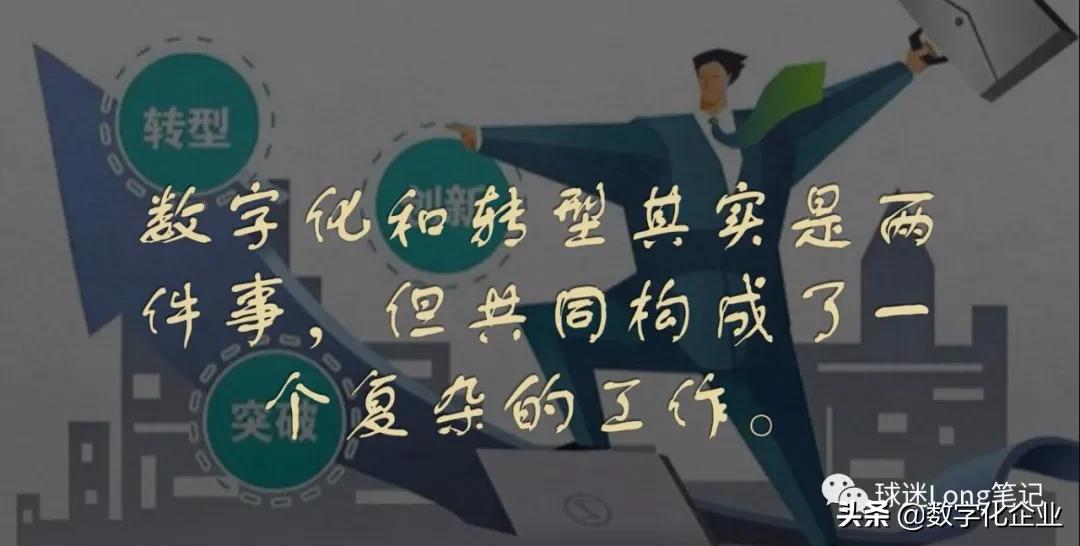 企业数字化转型战略完整指南