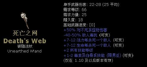 暗黑2死灵暗金单手杖大全 强到离谱的死灵法师
