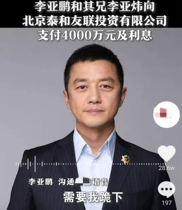 李亚鹏被判赔4000万！自称已走投无路，小女友态度冷漠引争议