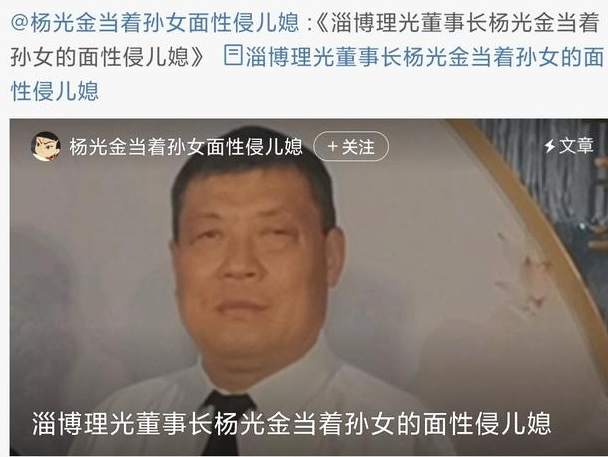 淄博理光董事长_淄博理光董事长杨光金